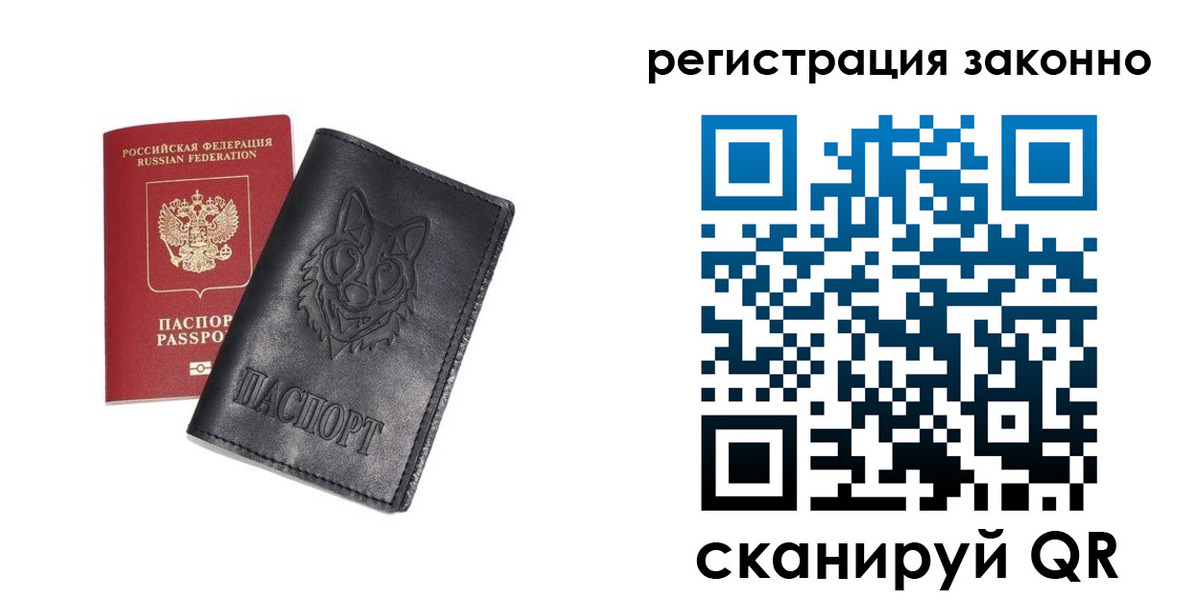 временная регистрация законно в Пласте